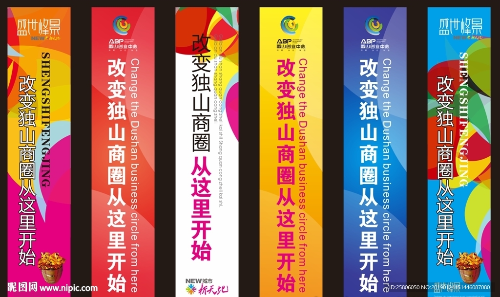 商业广场道旗