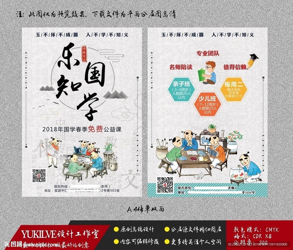乐知国学