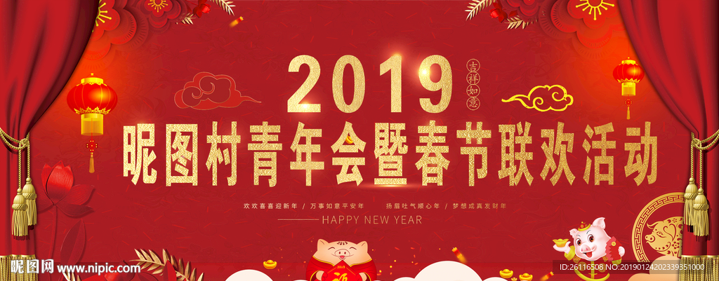 春节联欢活动