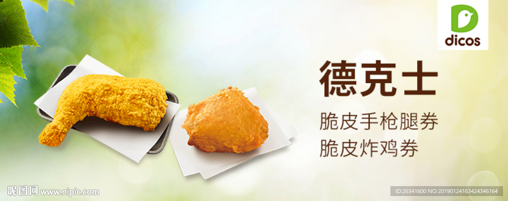 德克士优惠活动电子券