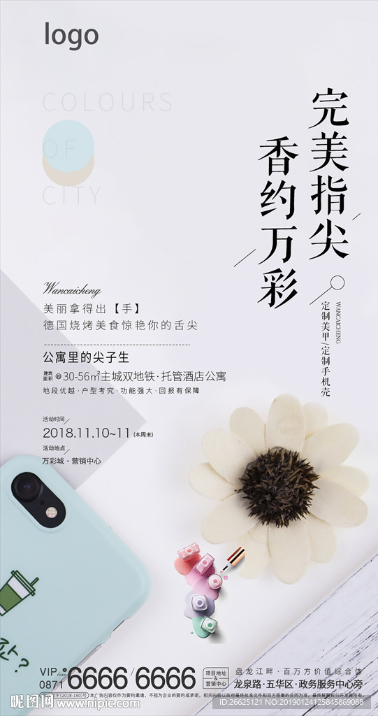 活动div   手机壳