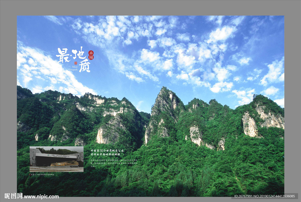 地质公园景区