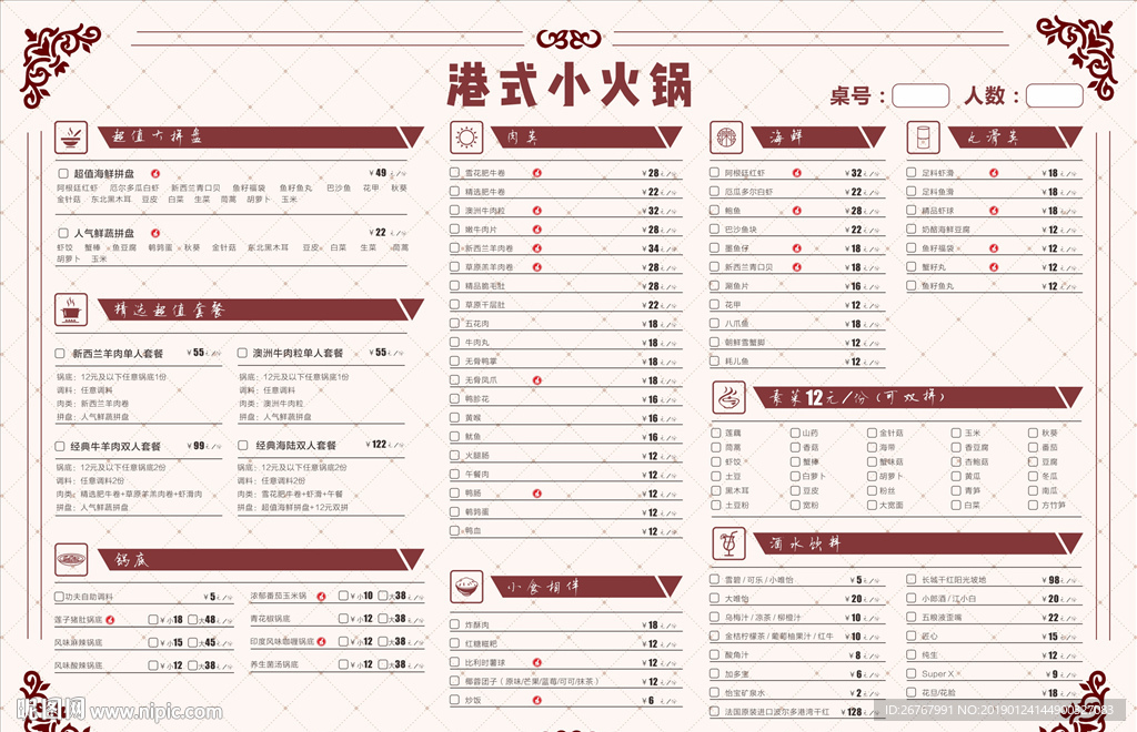 港式火锅菜单