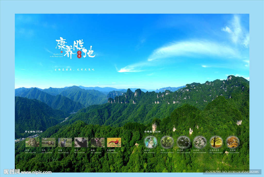 康养胜地海报