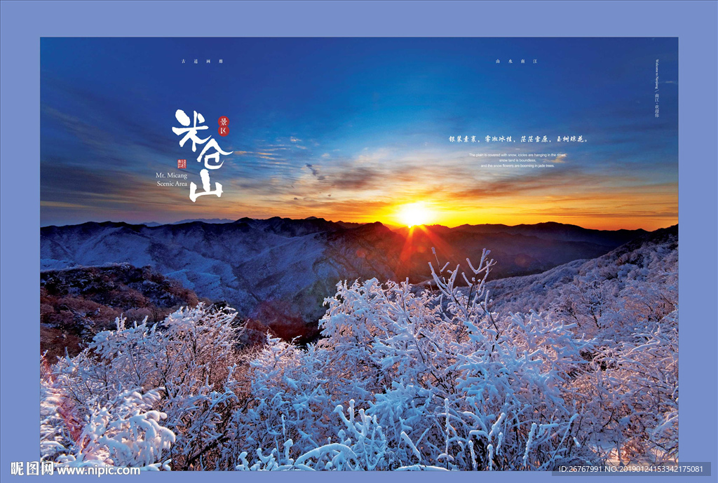 雪树雪原米仓