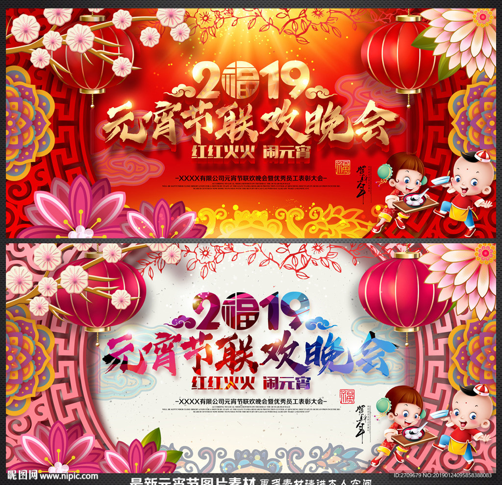 元宵节晚会