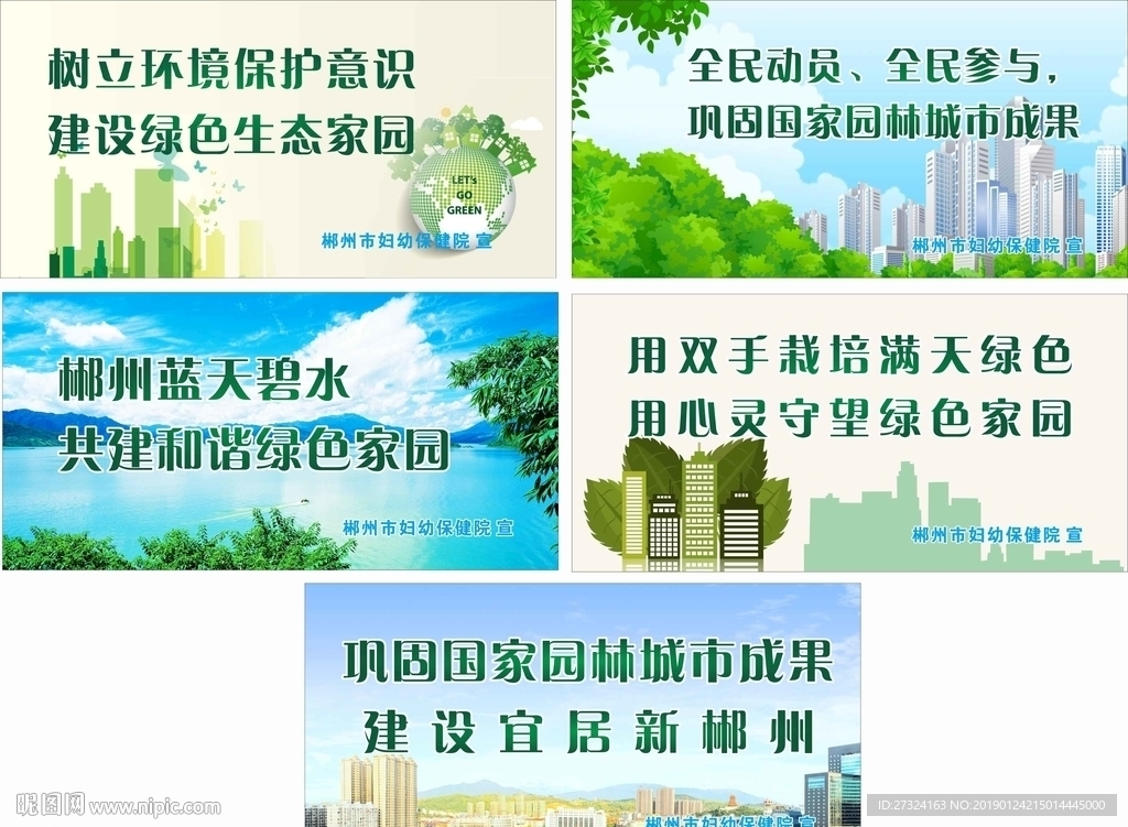 创生态园林城市宣传语