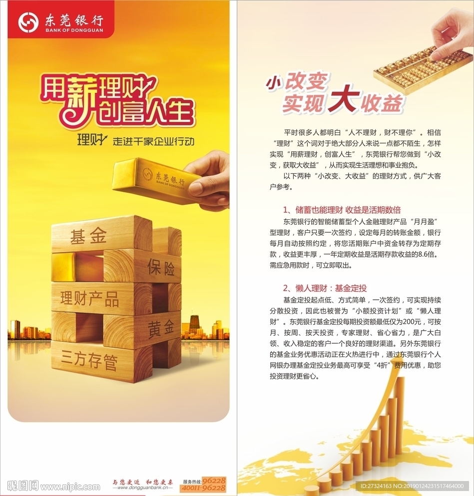 银行展架