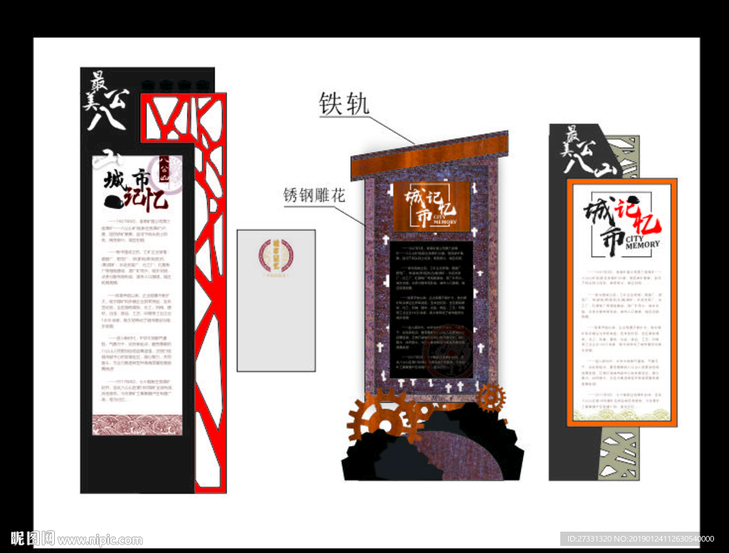 城市记忆公园精神堡垒前言