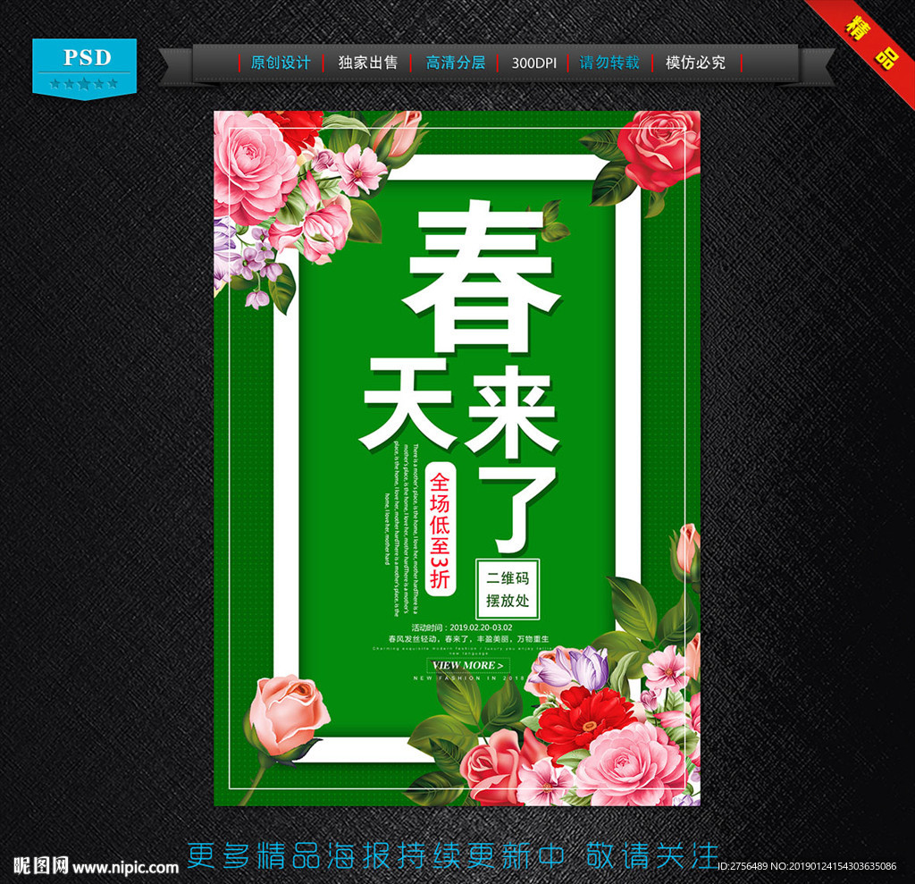 春天