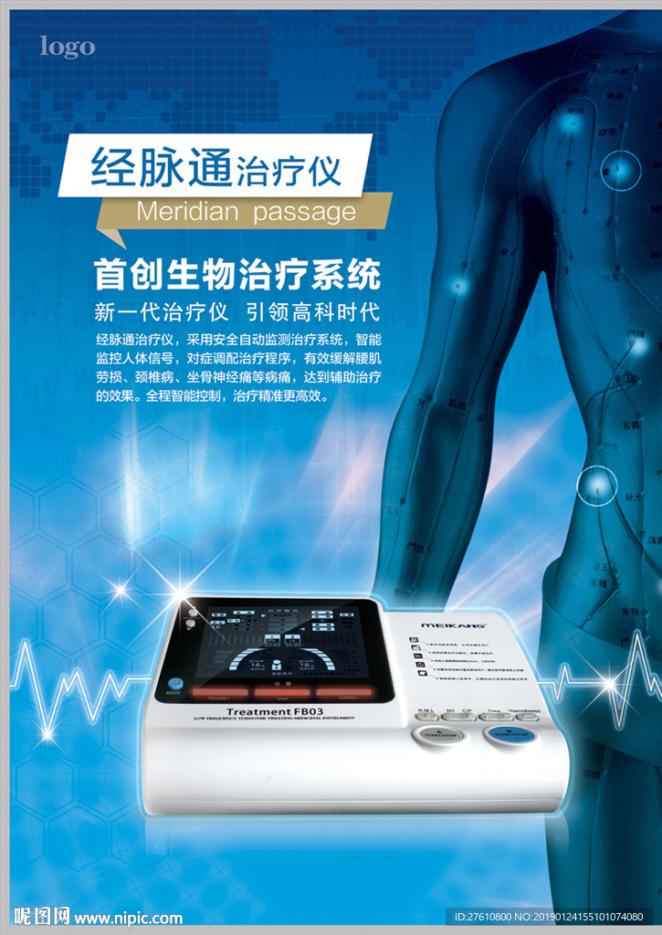 医疗 经脉通治疗仪