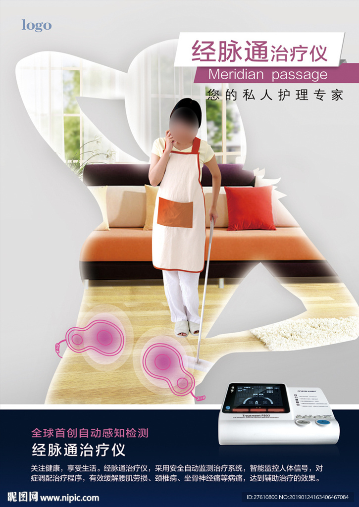 医疗 经脉通治疗仪