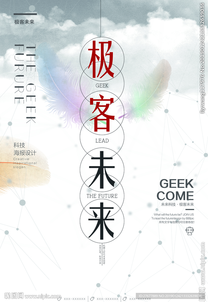 极客未来