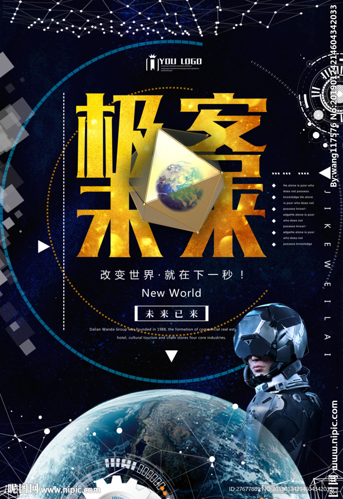 极客未来