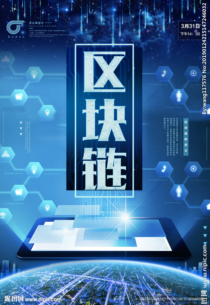 区块链
