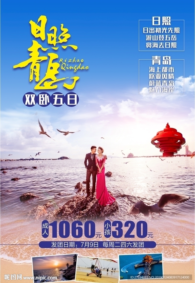 山东旅游