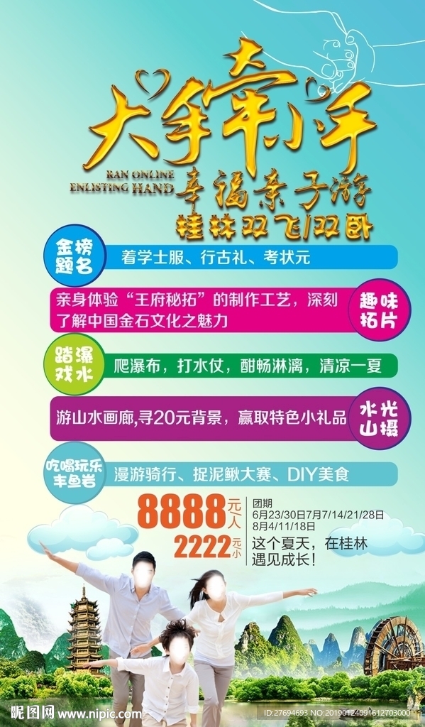 桂林亲子游