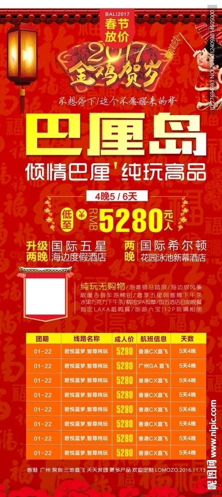 贺岁巴厘岛