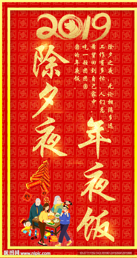 除夕年夜饭