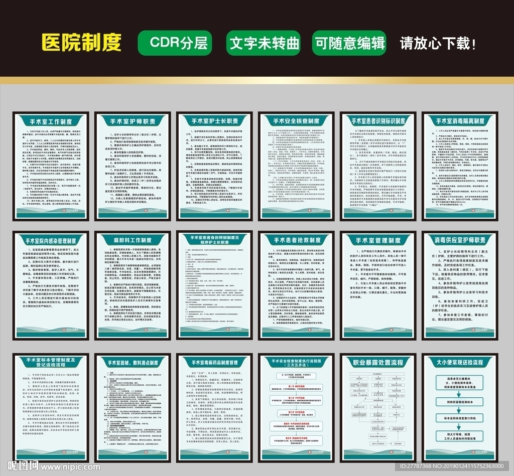 手术室制度牌 手术室核查制度