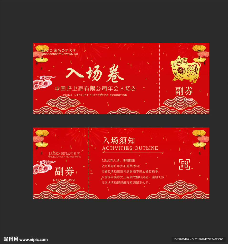 入场卷