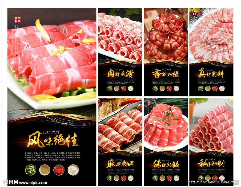 涮羊肉