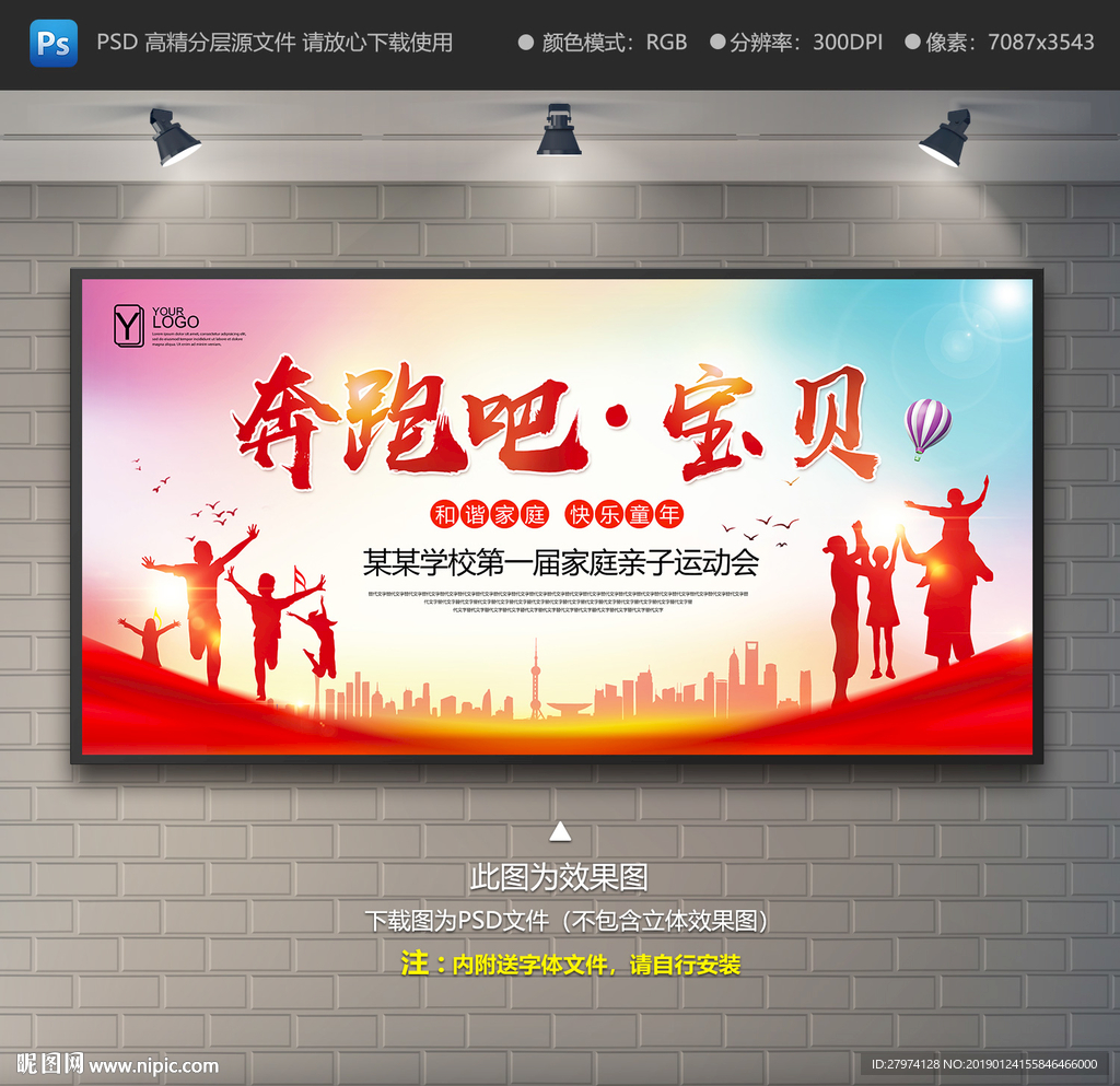 亲子运动会
