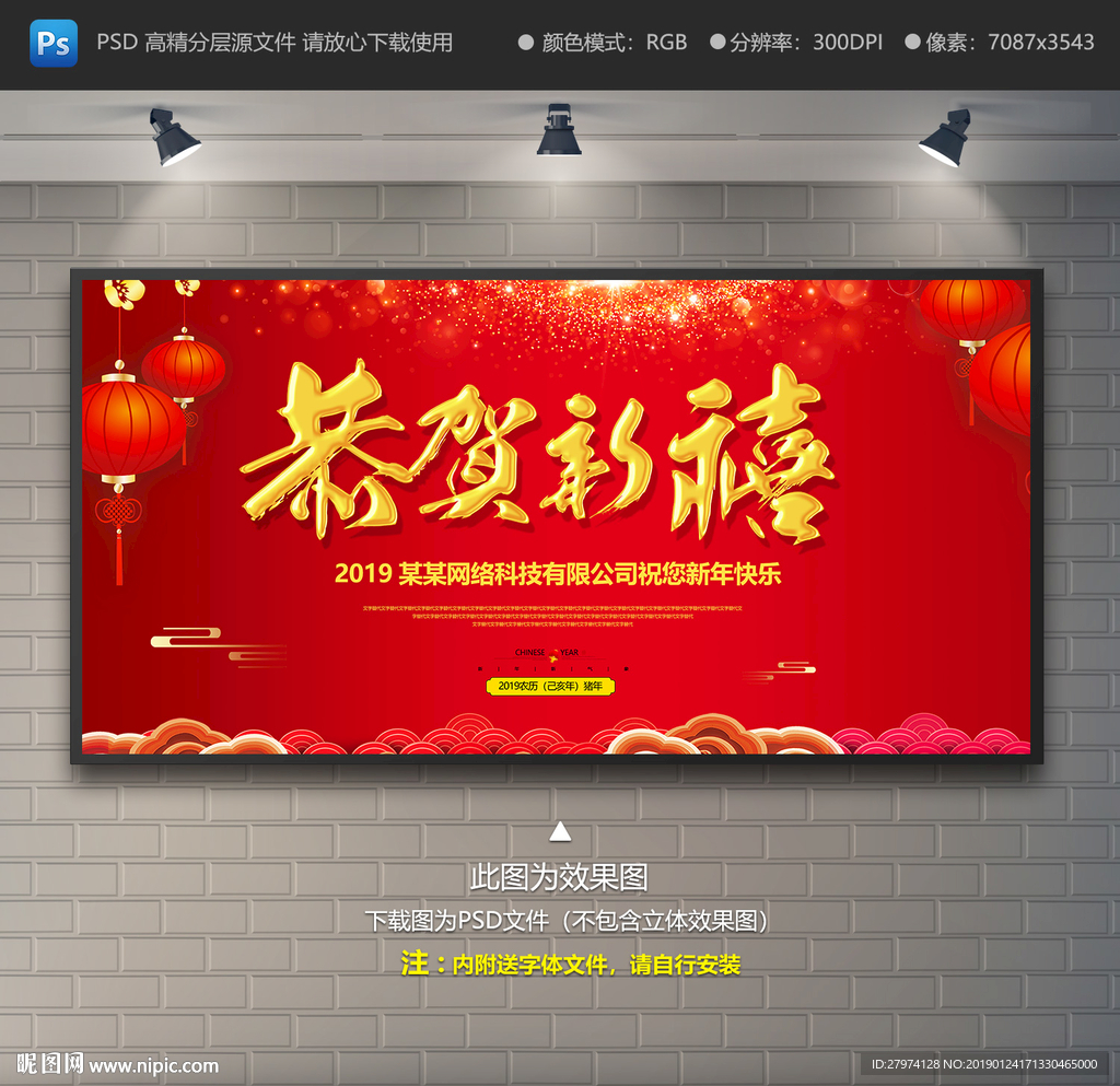 恭贺新禧