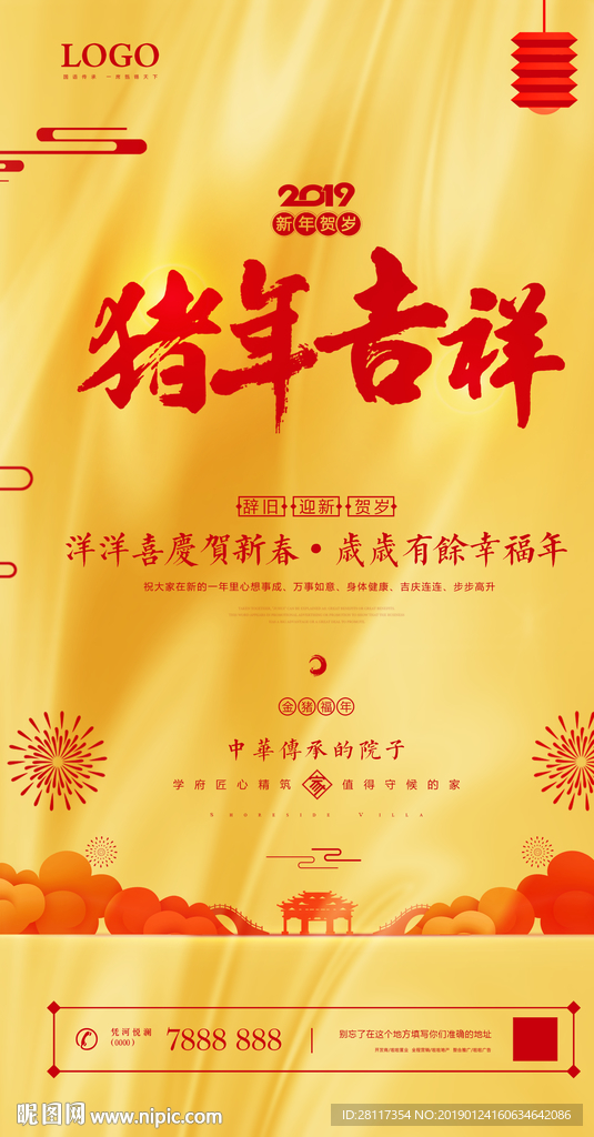 新年微信海报精细分层立改可用