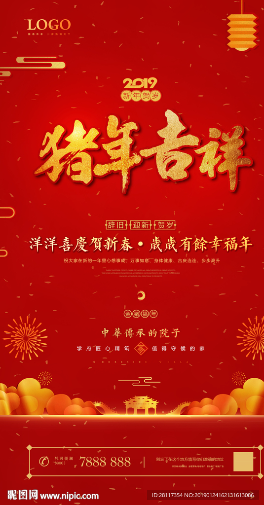 新年微信海报精细分层立改可用