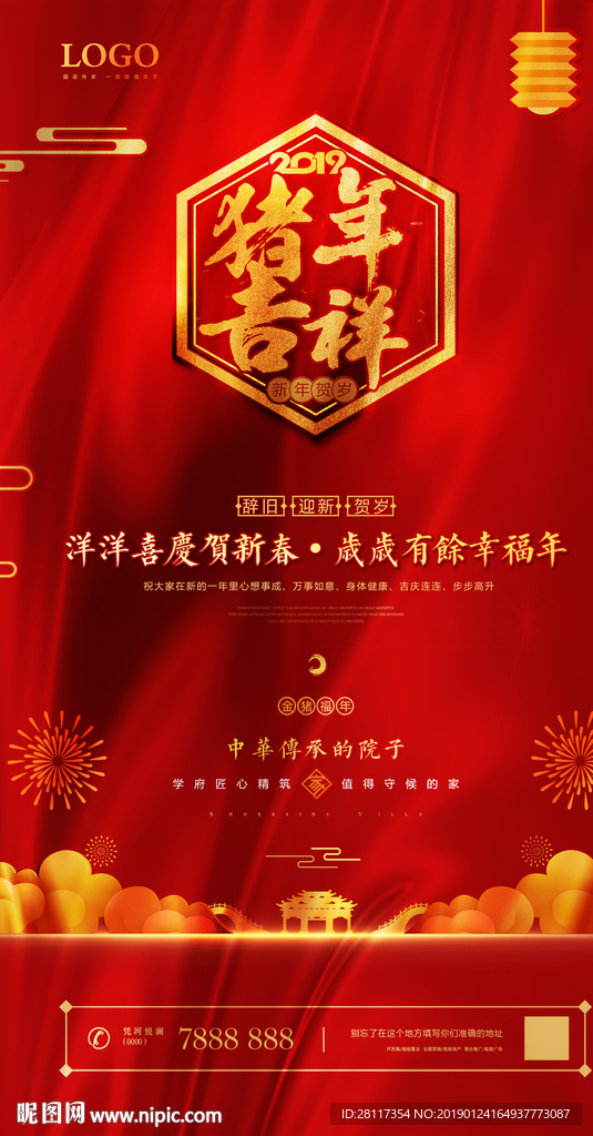 新年微信海报精细分层立改可用