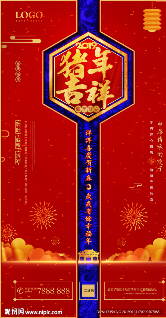 新年微信海报精细分层立改可用