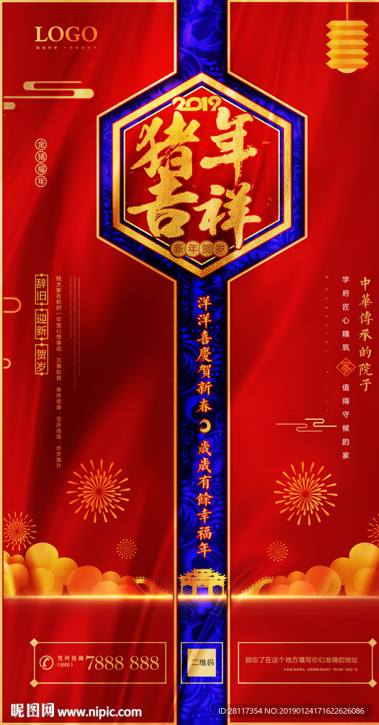 新年微信海报精细分层立改可用