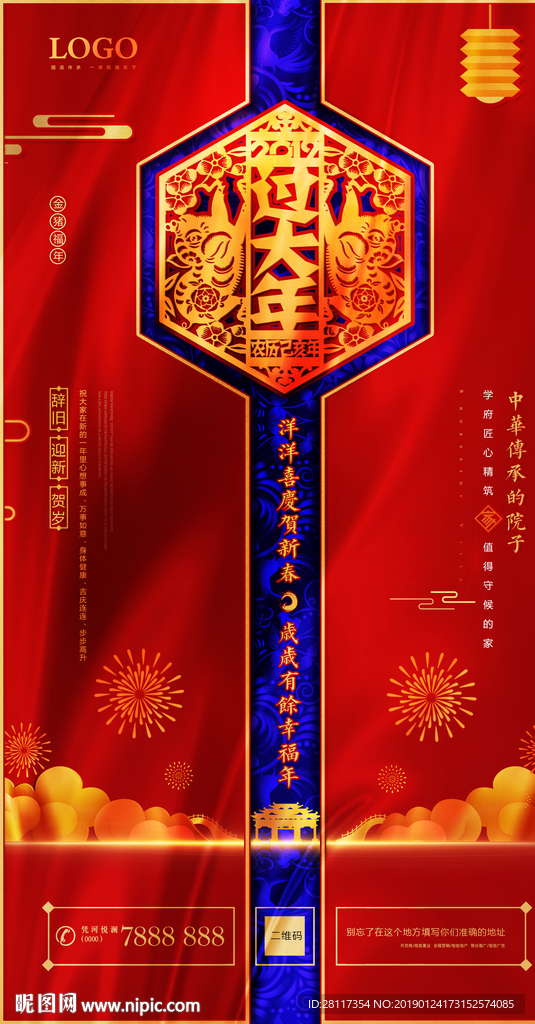 新年微信海报精细分层立改可用