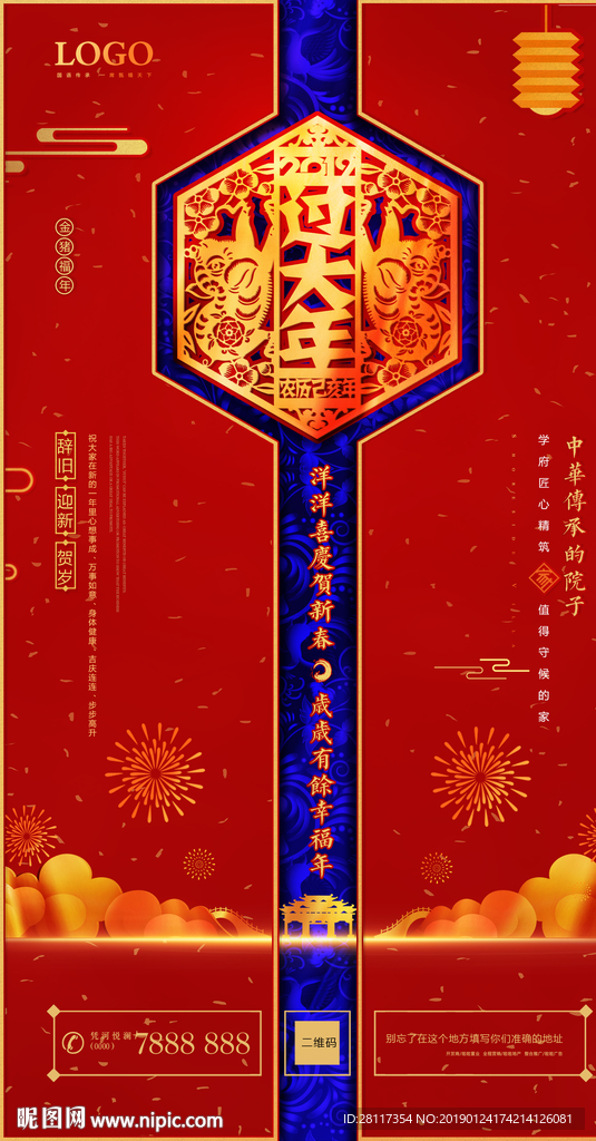 新年微信海报精细分层立改可用