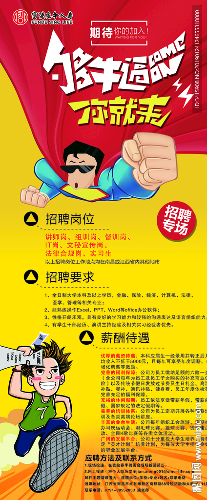 招聘展架