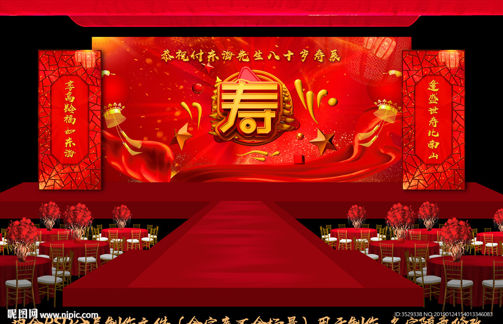 寿宴背景