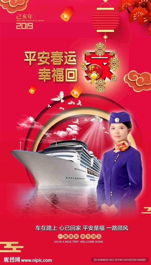平安春运