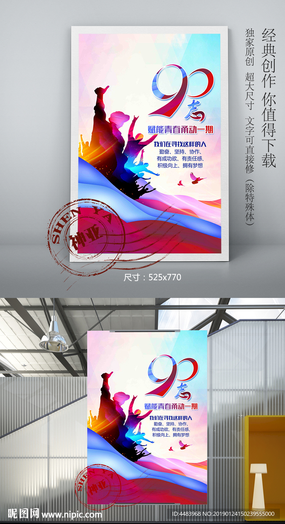 90周年海报