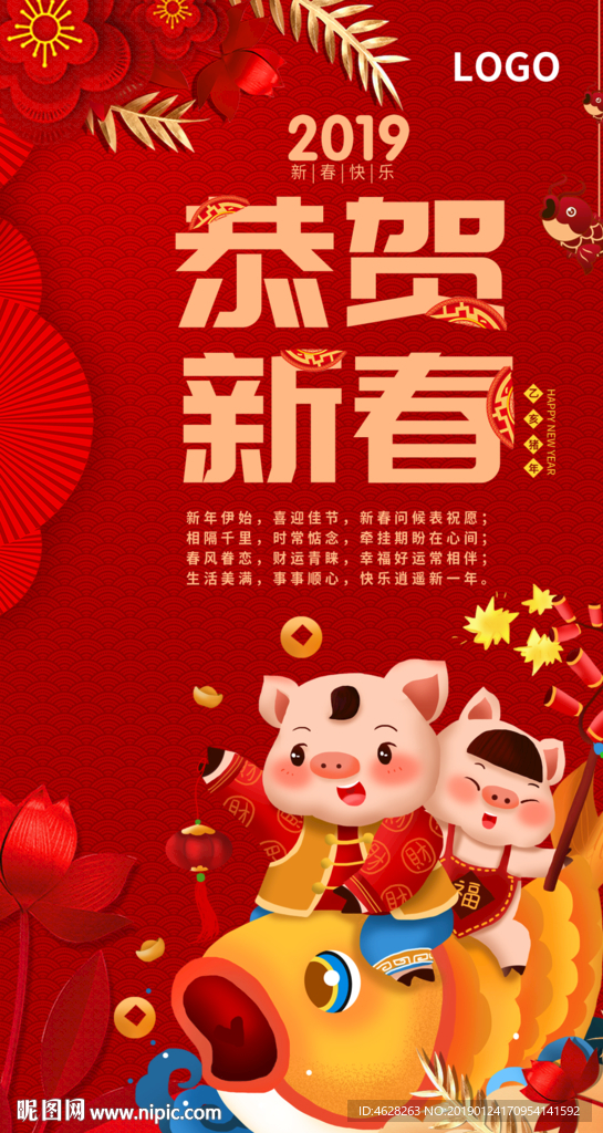 2019恭贺新春电子海报
