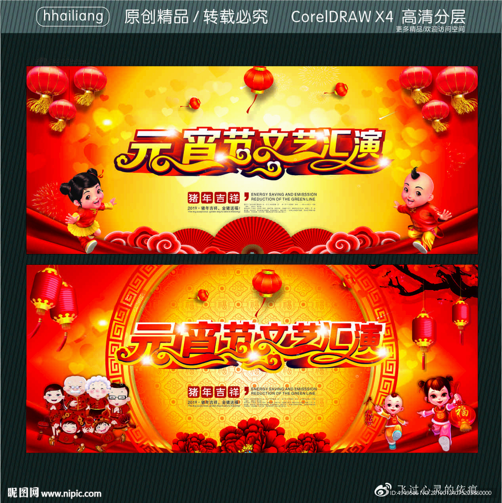 元宵节文艺汇演
