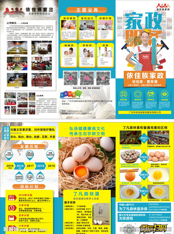 家政三折页