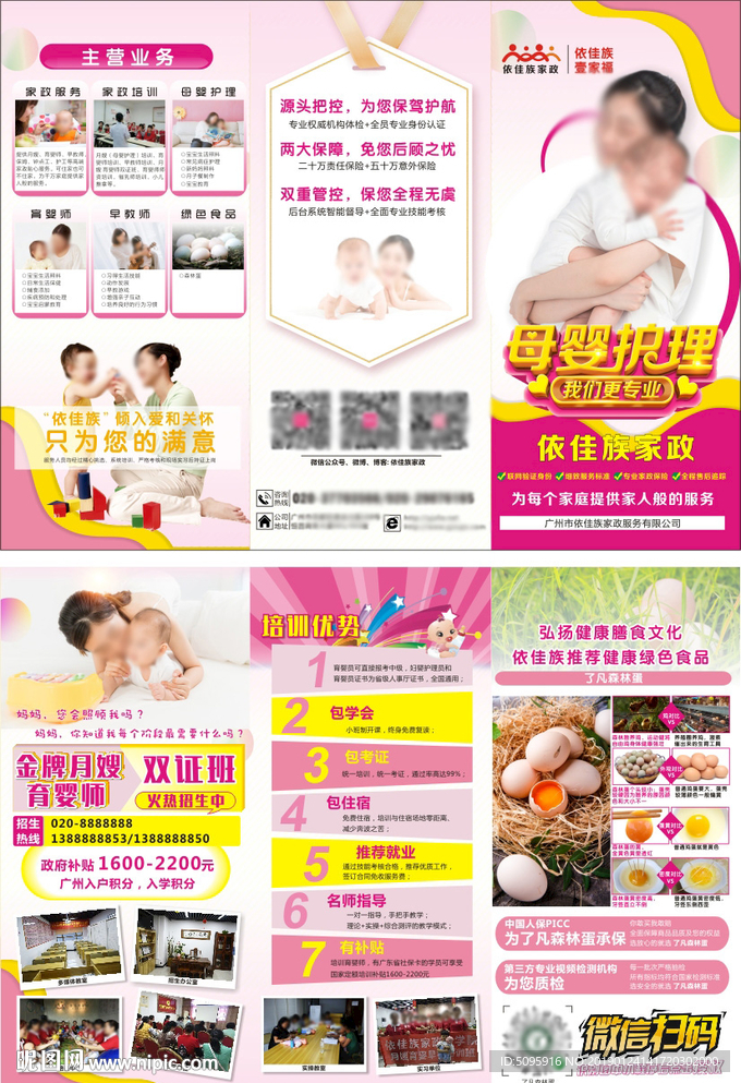 母婴三折页