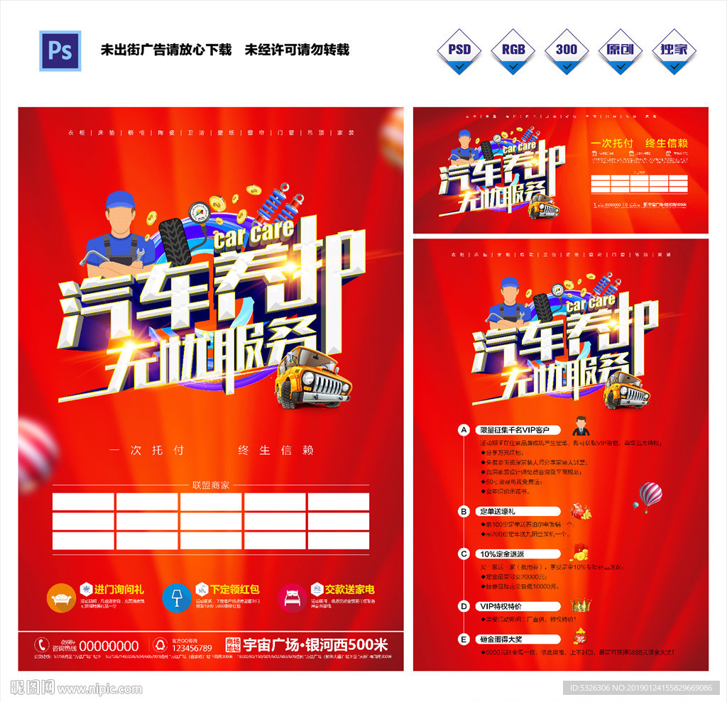 汽车养护