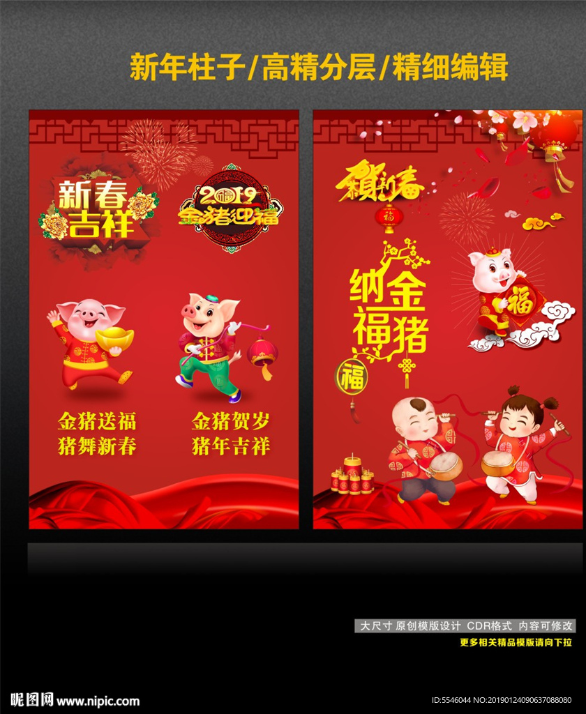 新年柱子