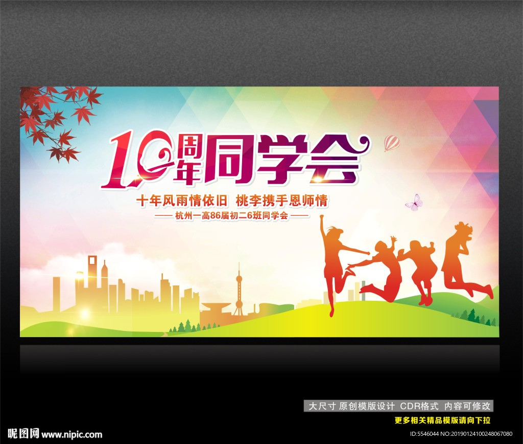 10周年同学会