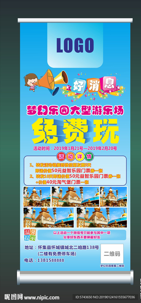 儿童游乐园X展架易拉宝