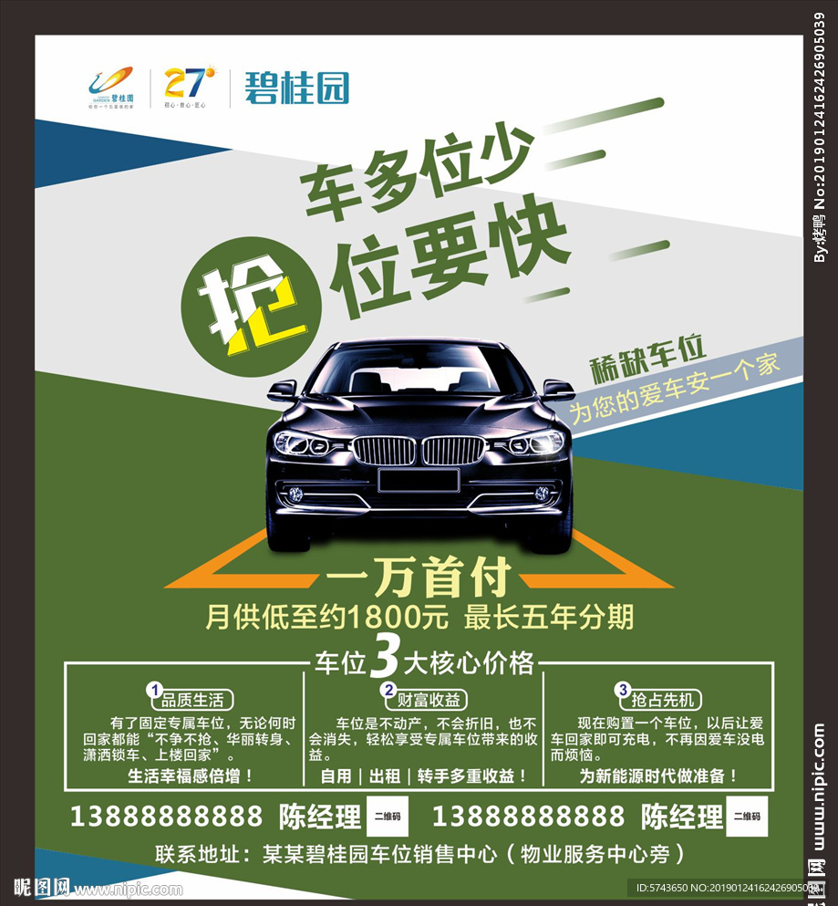 高档房地产车位促销海报