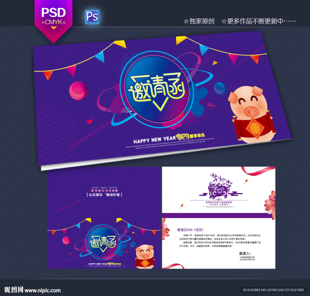 邀请函