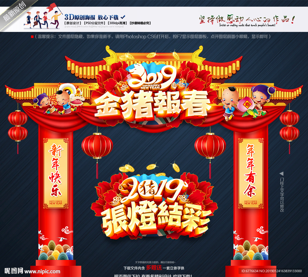 2019春节氛围布置